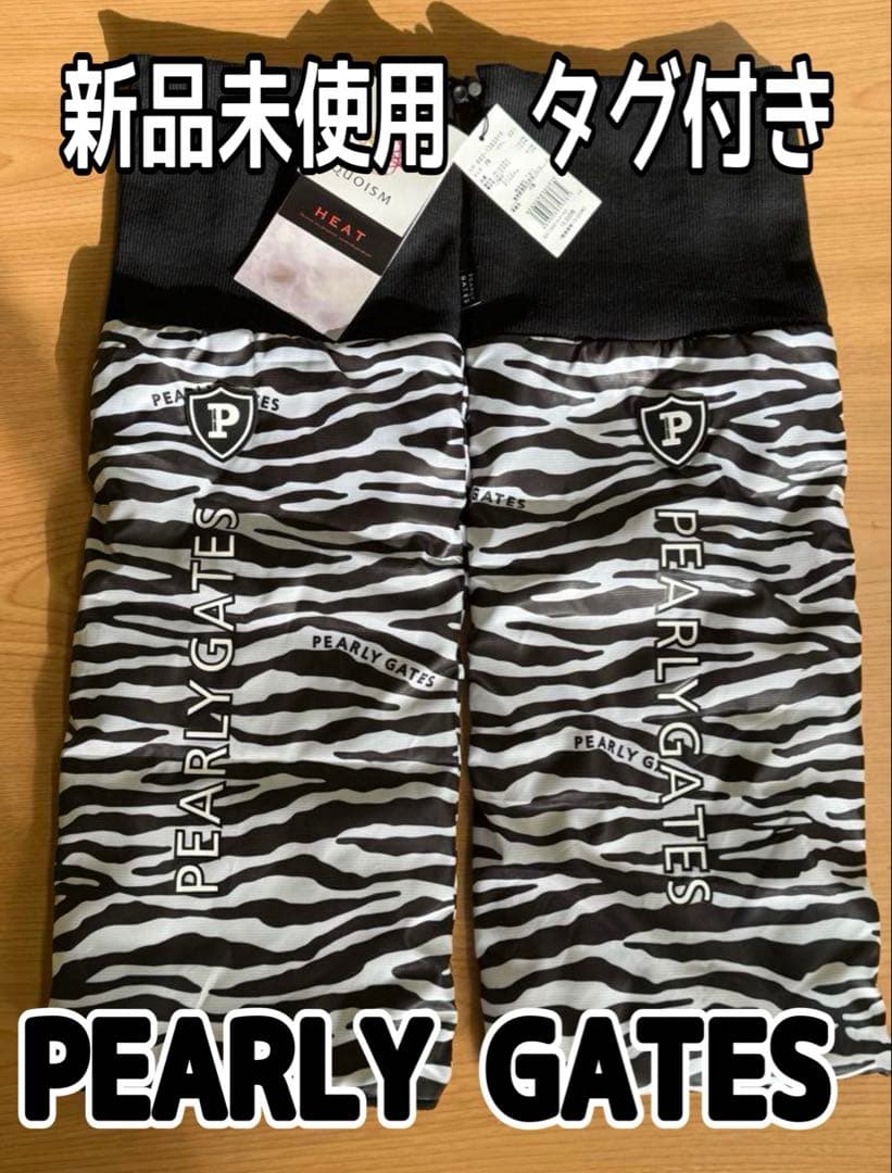 パーリーゲイツPEARLYGATES レッグウォーマーゼブラ柄