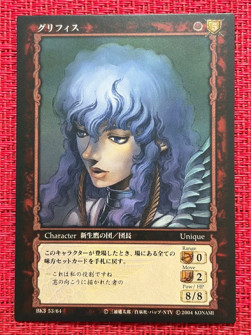 ベルセルク TCG グリフィス BK3 53/64 レア