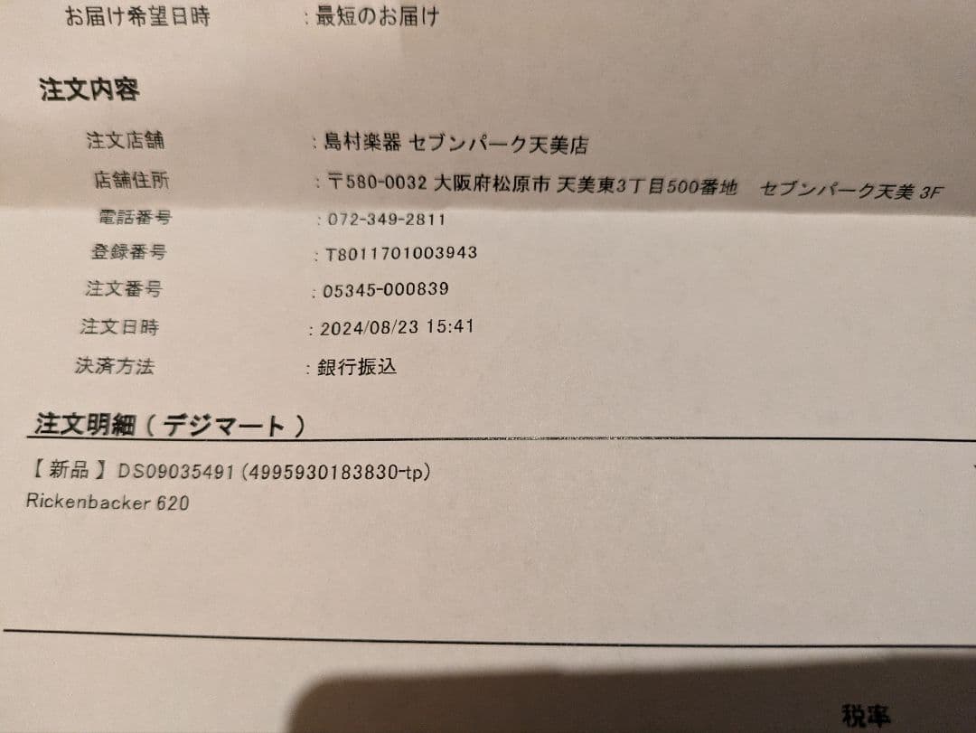 Rickenbacker 620 Jetglo リッケンバッカー