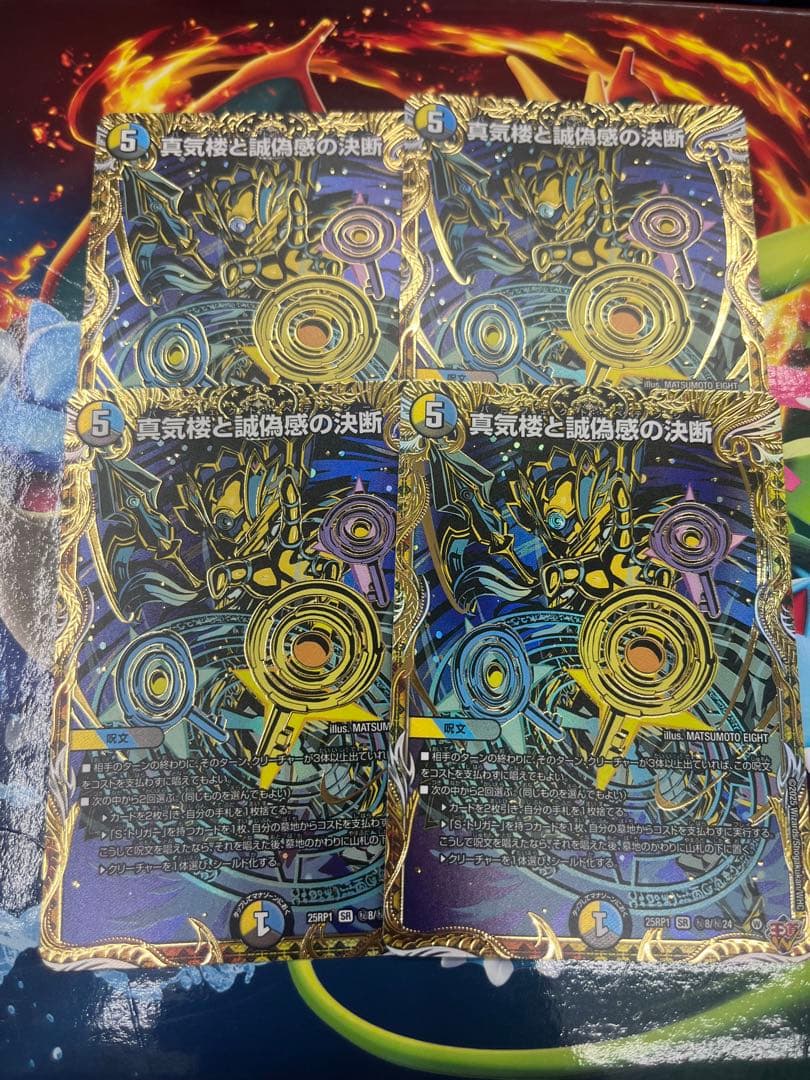 【即日発送】真気楼と誠偽感の決断パーフェクトペテンシー　4枚　シークレット　シク