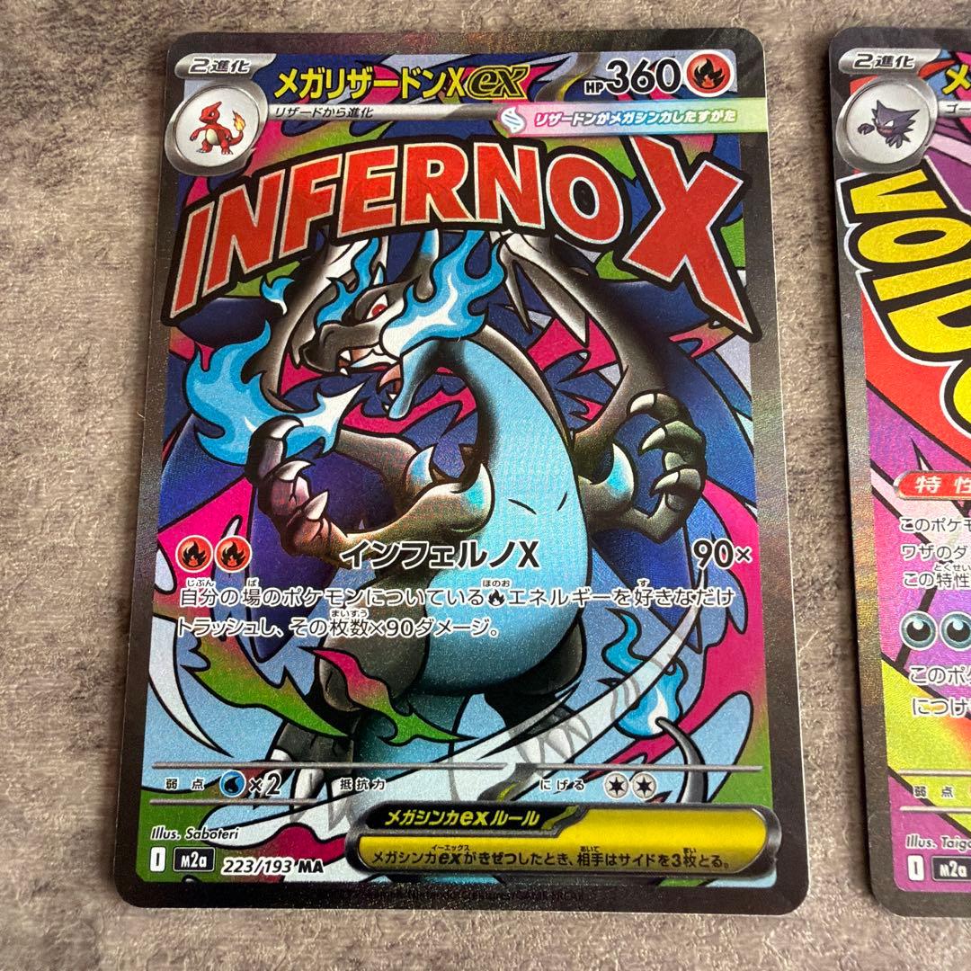 メガドリーム　ゴットパック　メガゲンガーex