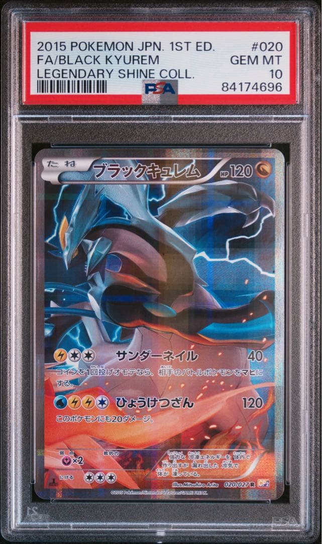 PSA 10 ホワイトキュレム ブラックキュレム　連番 2枚セット