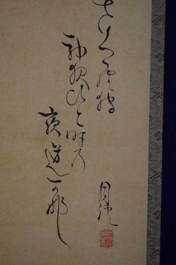 真作/呉春/鴬画賛/杉極箱付/布袋屋掛軸HH-838