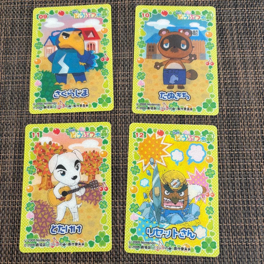 劇場版　どうぶつの森　3Dトレーディングカード