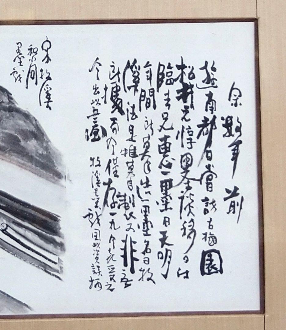 富岡鉄斎牧渓和尚墨戯自画賛R28