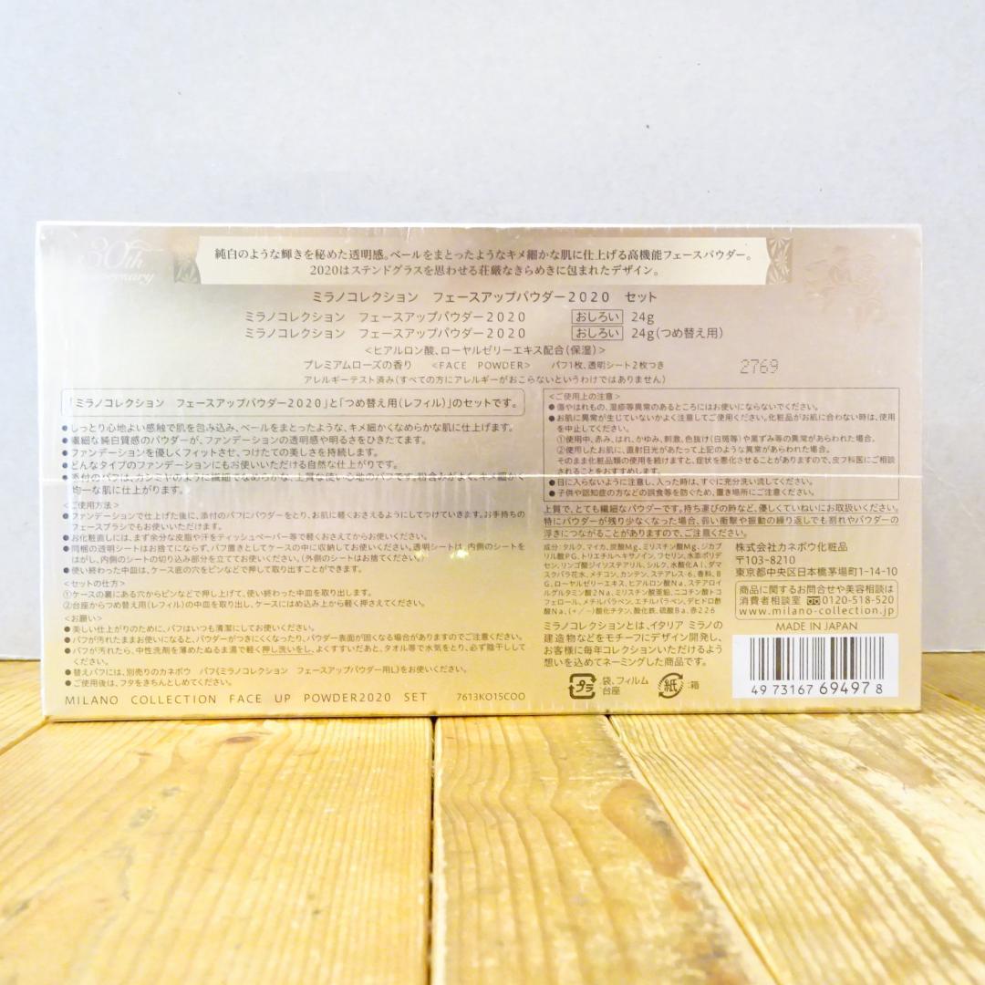 新品☆ミラノコレクション フェイスアップパウダー 2020 レフィルセット