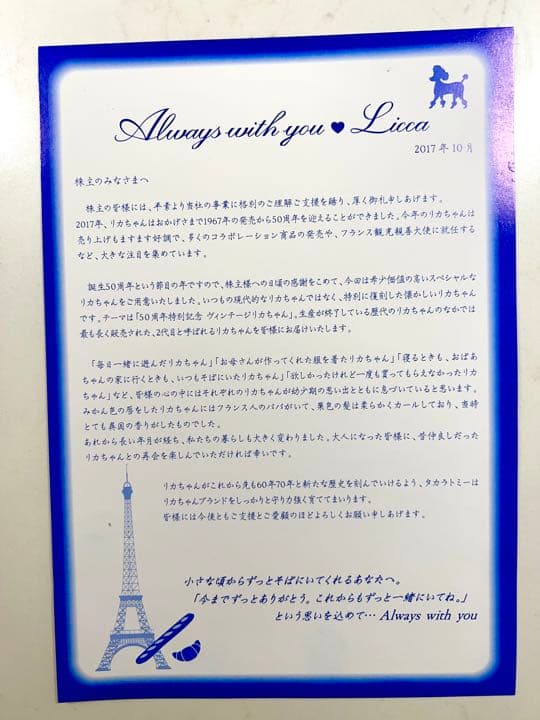 タカラトミー 50周年特別記念 ヴィンテージリカちゃん 2017年