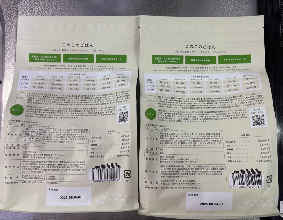 このこのごはん ドライフード 1kg✖︎2袋セット