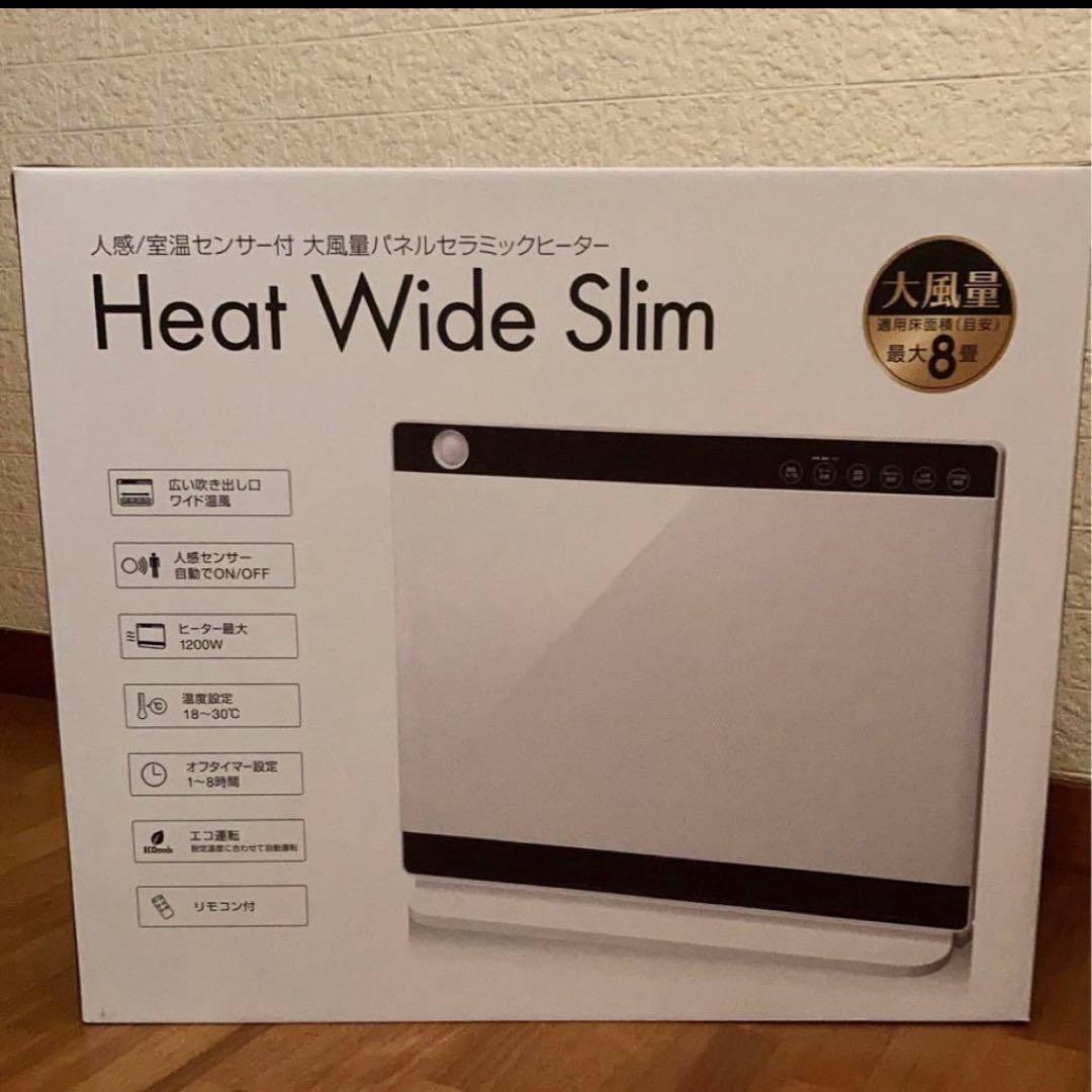新品 THREEUP Heat Wide Slim 電気ヒーター 暖房