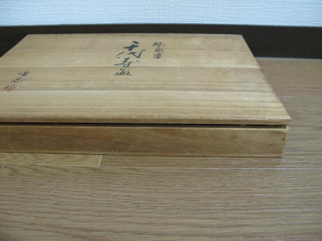 輪島塗 金箔押　千代寿盆