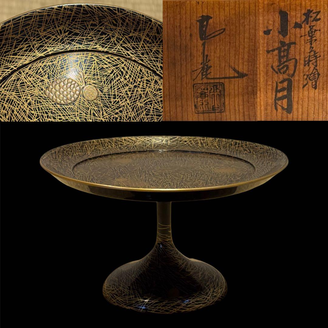 高麗屋謹製 松葉蒔絵 小高月 共箱 菓子器 高杯 美品