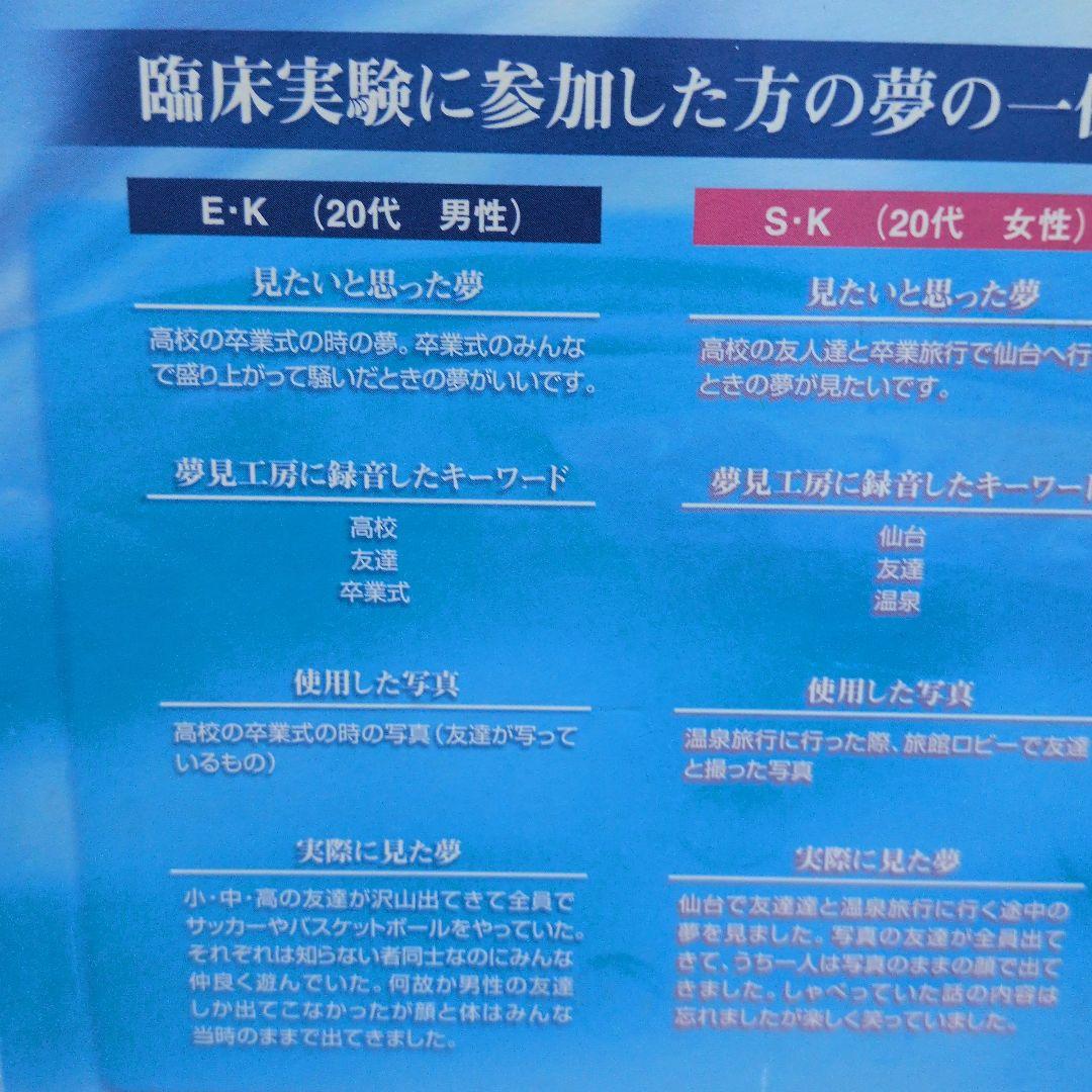 見たい夢へ近づくために 夢見工房　快眠　アロマ 新品未使用