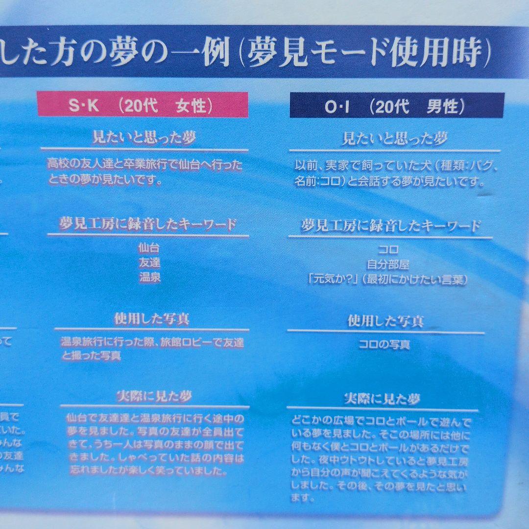 見たい夢へ近づくために 夢見工房　快眠　アロマ 新品未使用