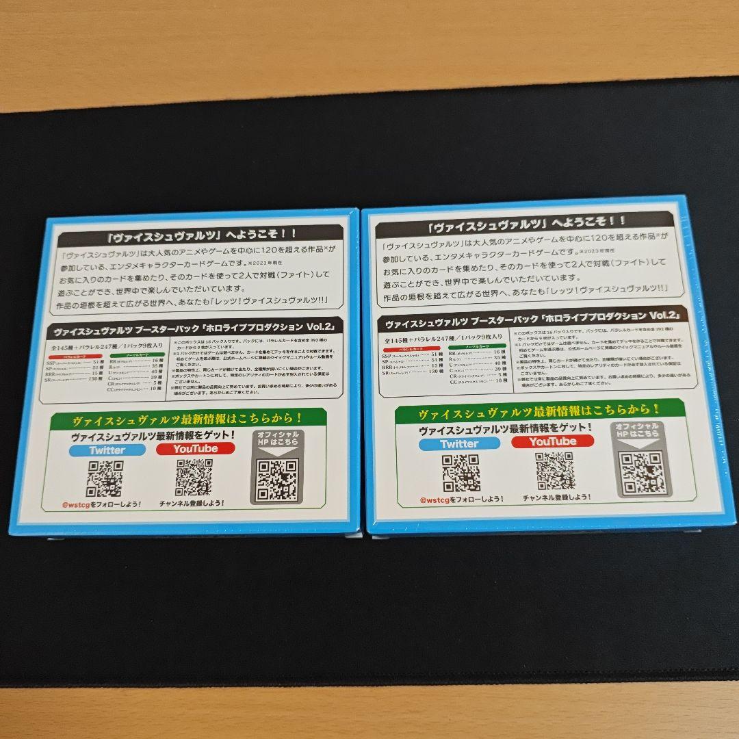 ヴァイスシュヴァルツ　ホロライブ　vol.2 初版　2BOX