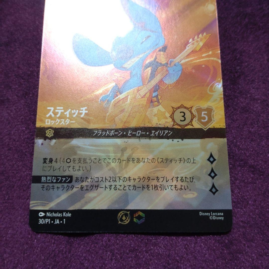 スティッチ ロックスター ファン プロモ　scs セットチャンピオンシップ①