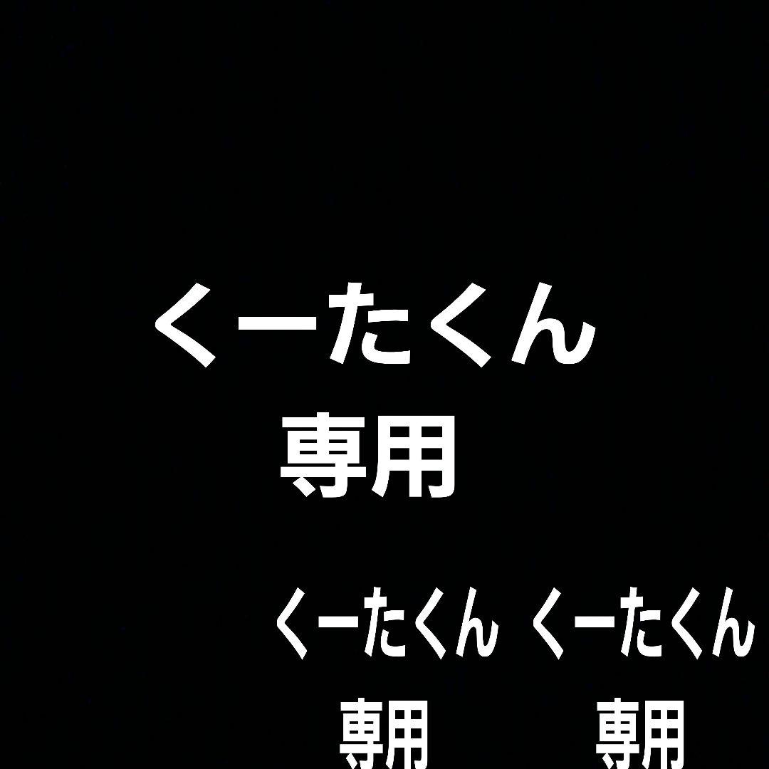 くーたくん