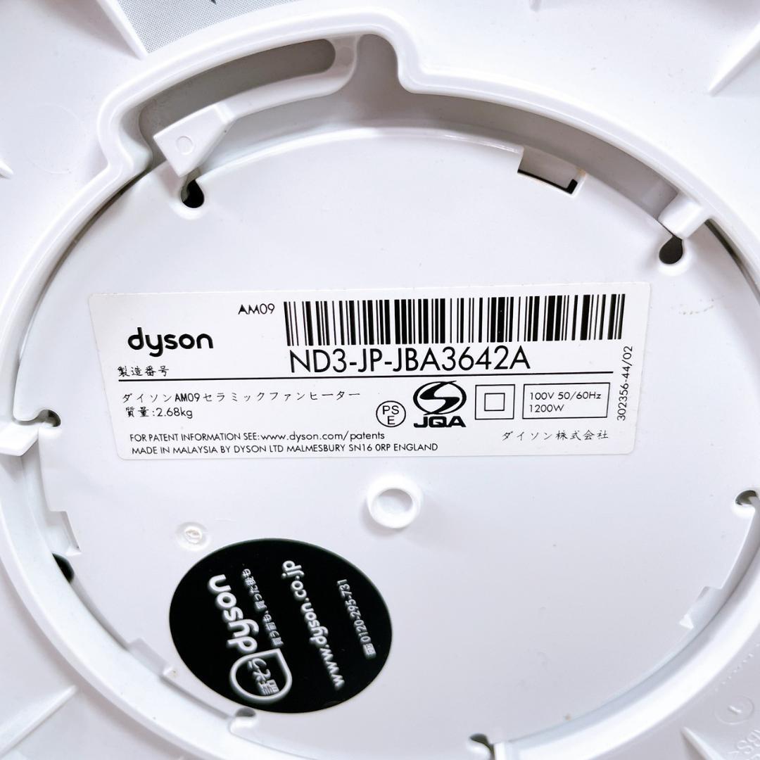 2017年製 Dyson AM09 ホット＆クール　336421