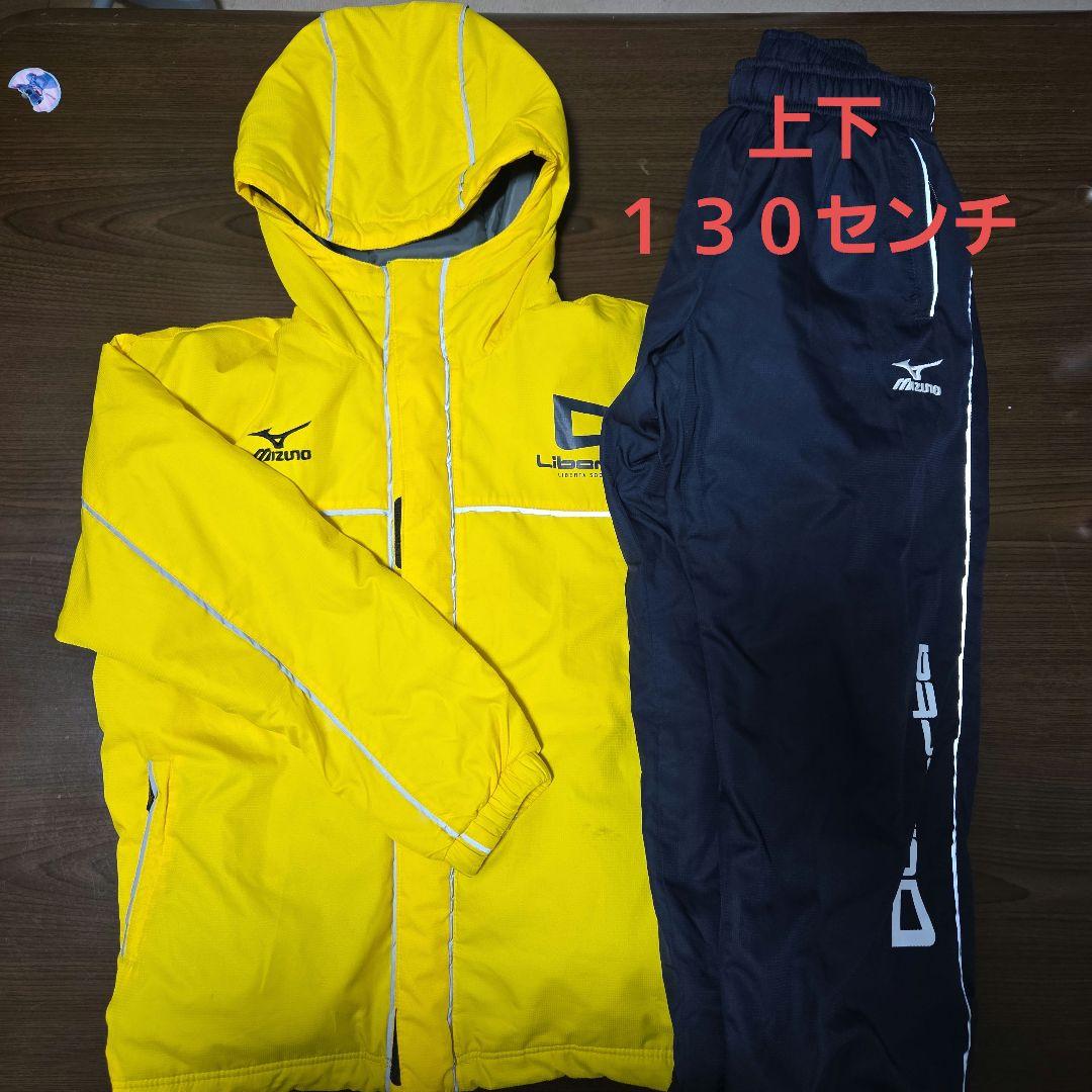 リベルタ　ウインドブレーカー上下130