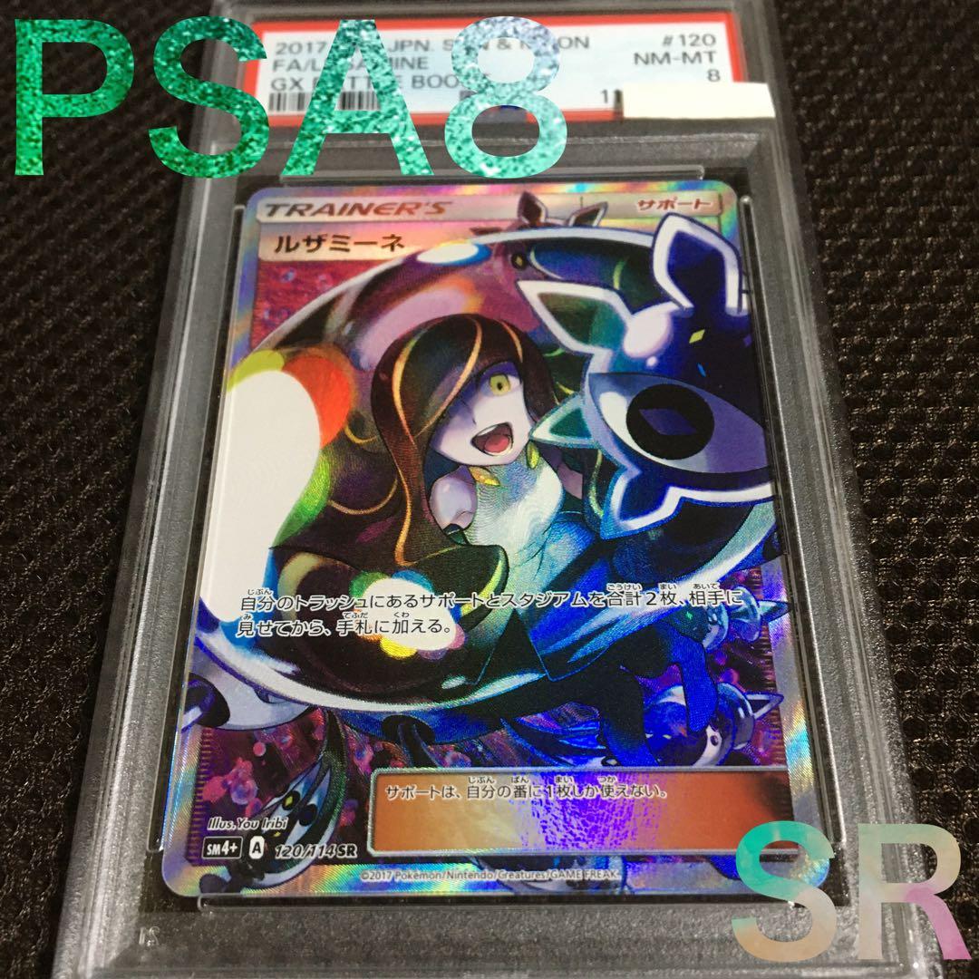 フォローで割引！ ポケモンカード PSA8 ルザミーネ SM4+ SR B