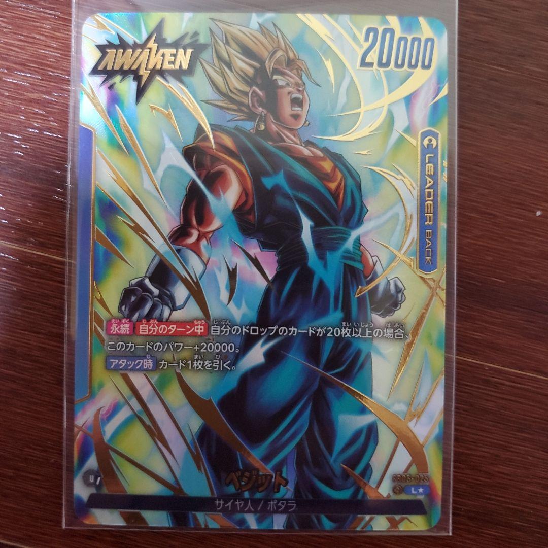 ベジット L ★ FB05 ブースターパック『未知なる冒険』 FB05-025