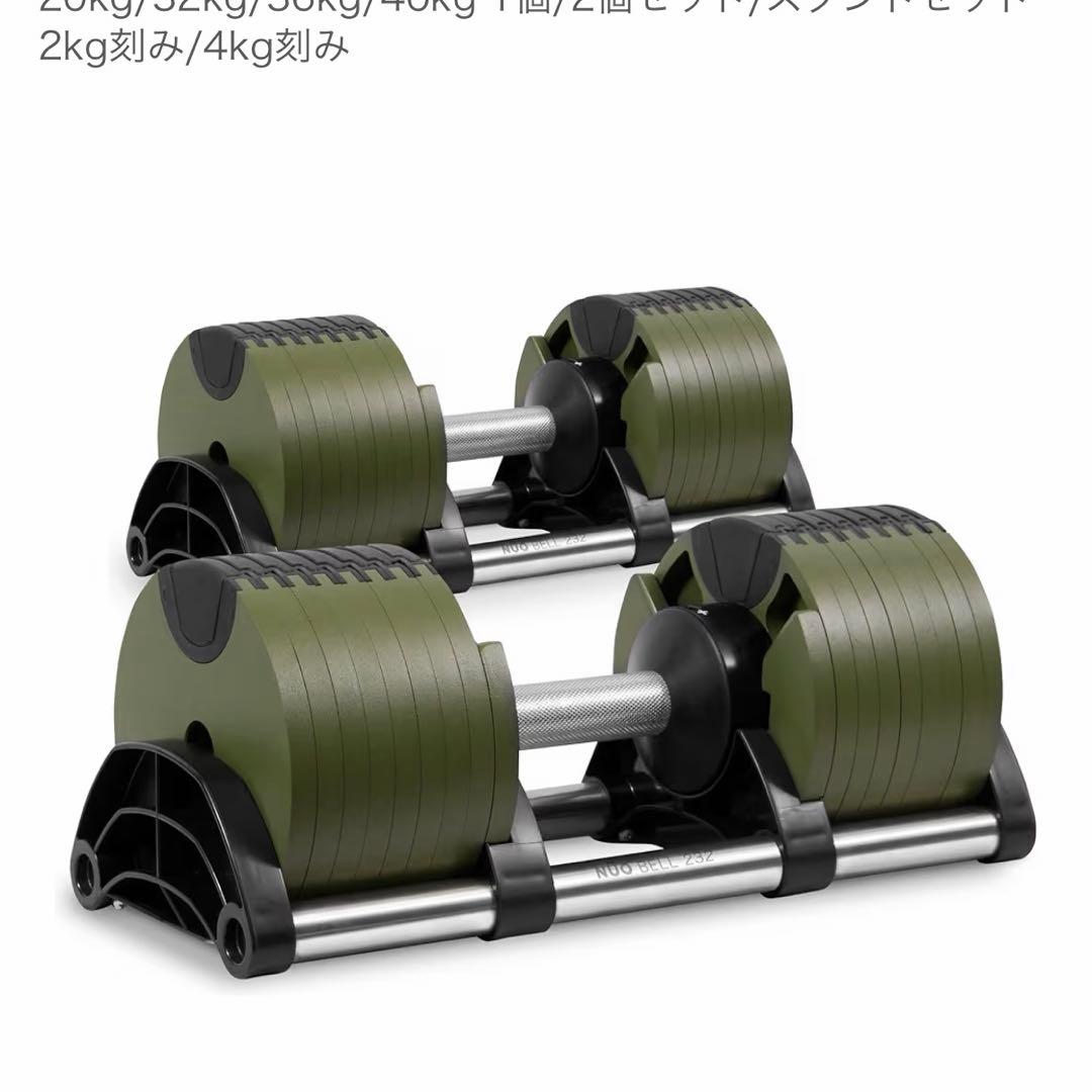 FLEXBELL NUOBELL232 32kg 可変式ダンベル セット販売 ②