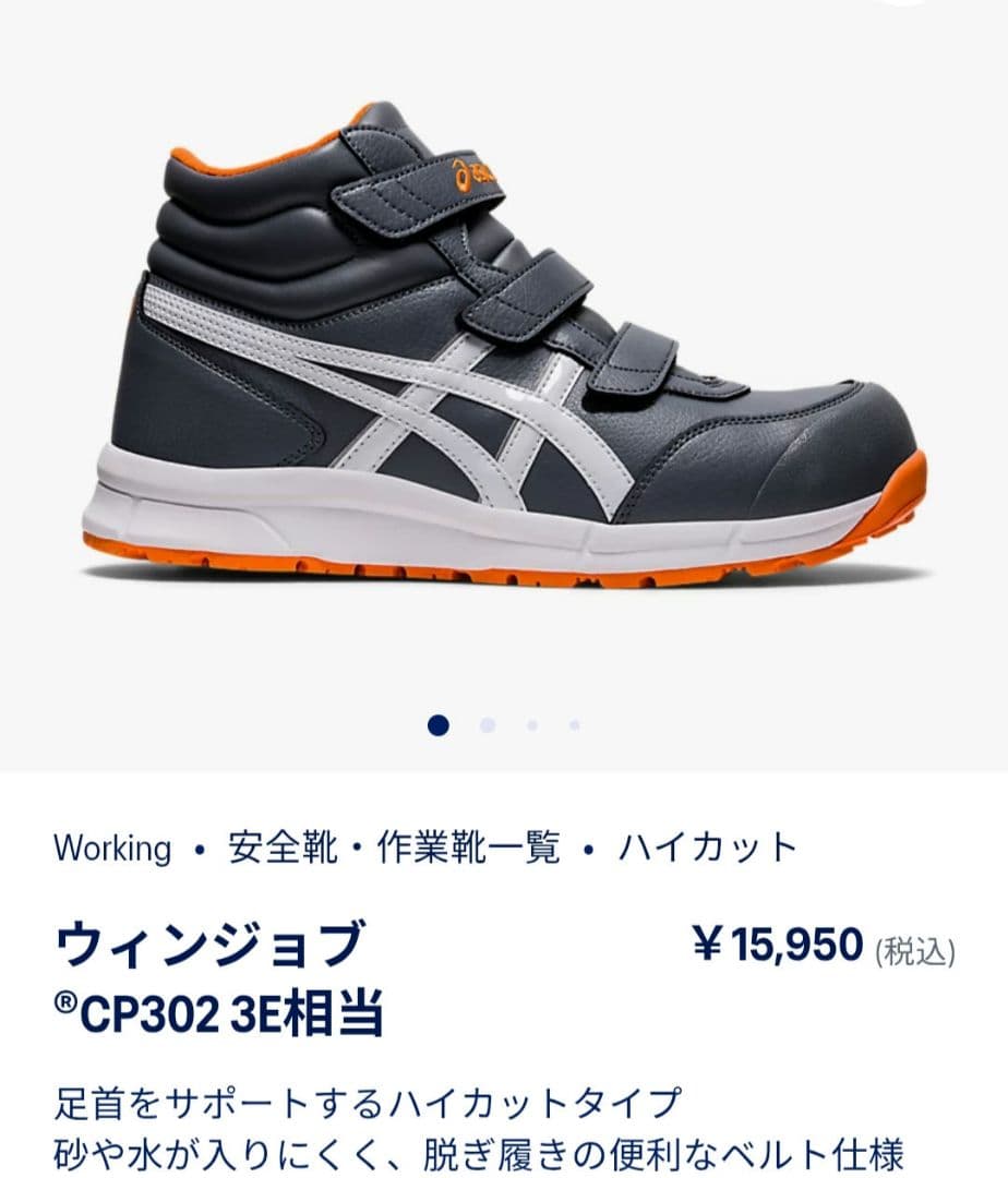 送料込み【新品未使用】アシックス安全靴CP302 ハイカット 26㎝