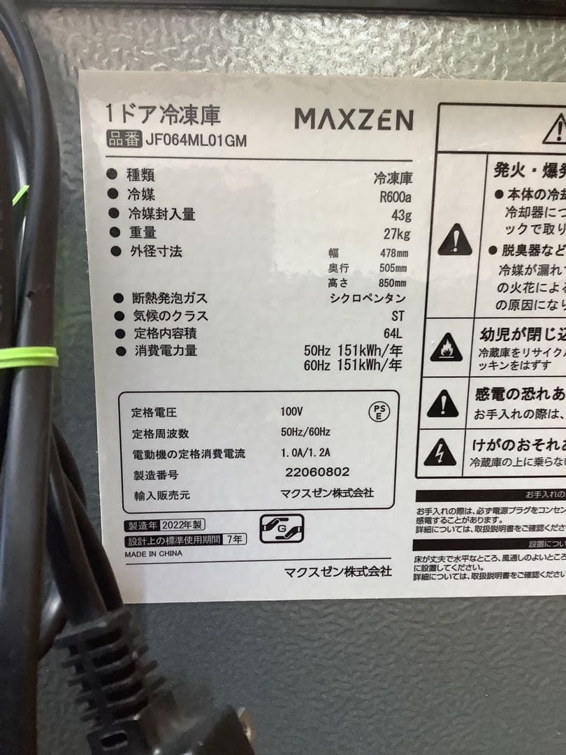ふりすく 1ドア冷凍庫 マクスゼン JF064ML01GM 2022年製