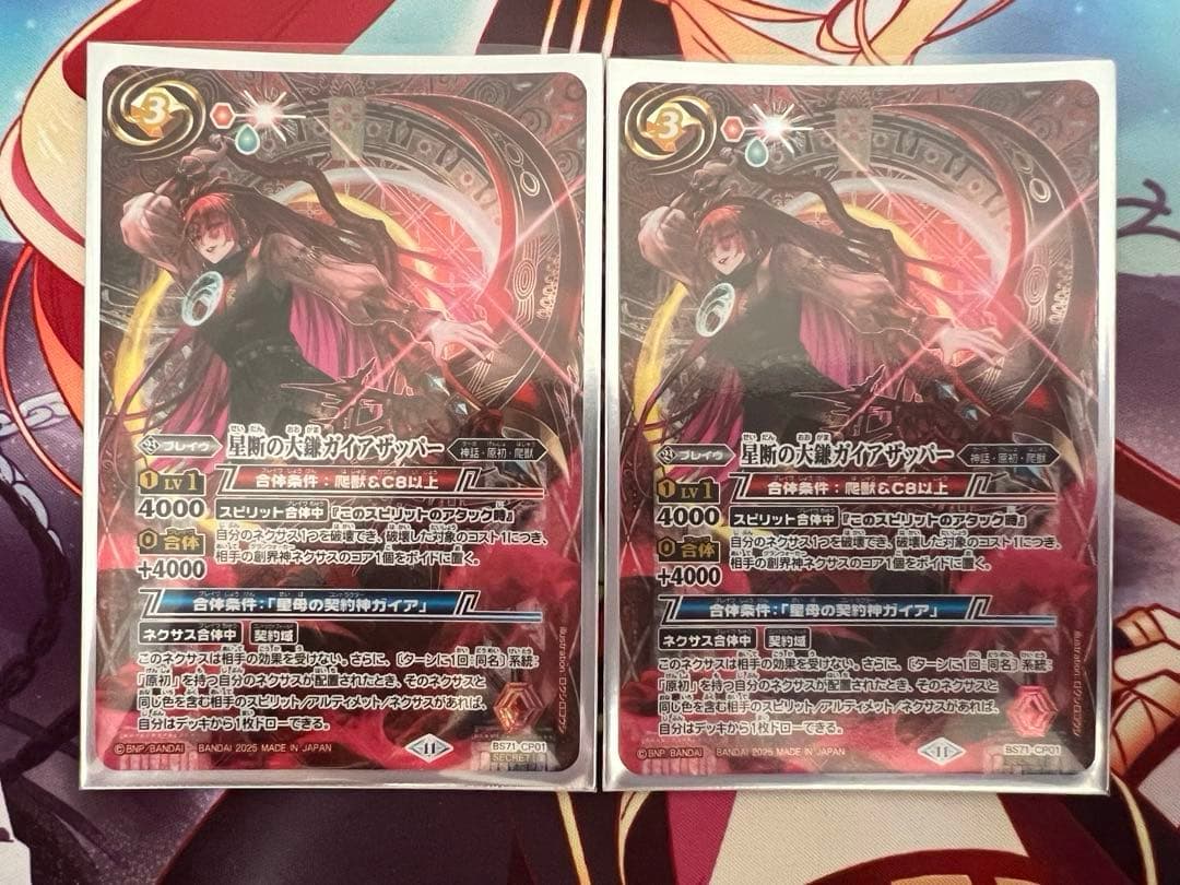 バトスピ　星断の大鎌ガイアザッパー　シークレット　バトルスピリッツ