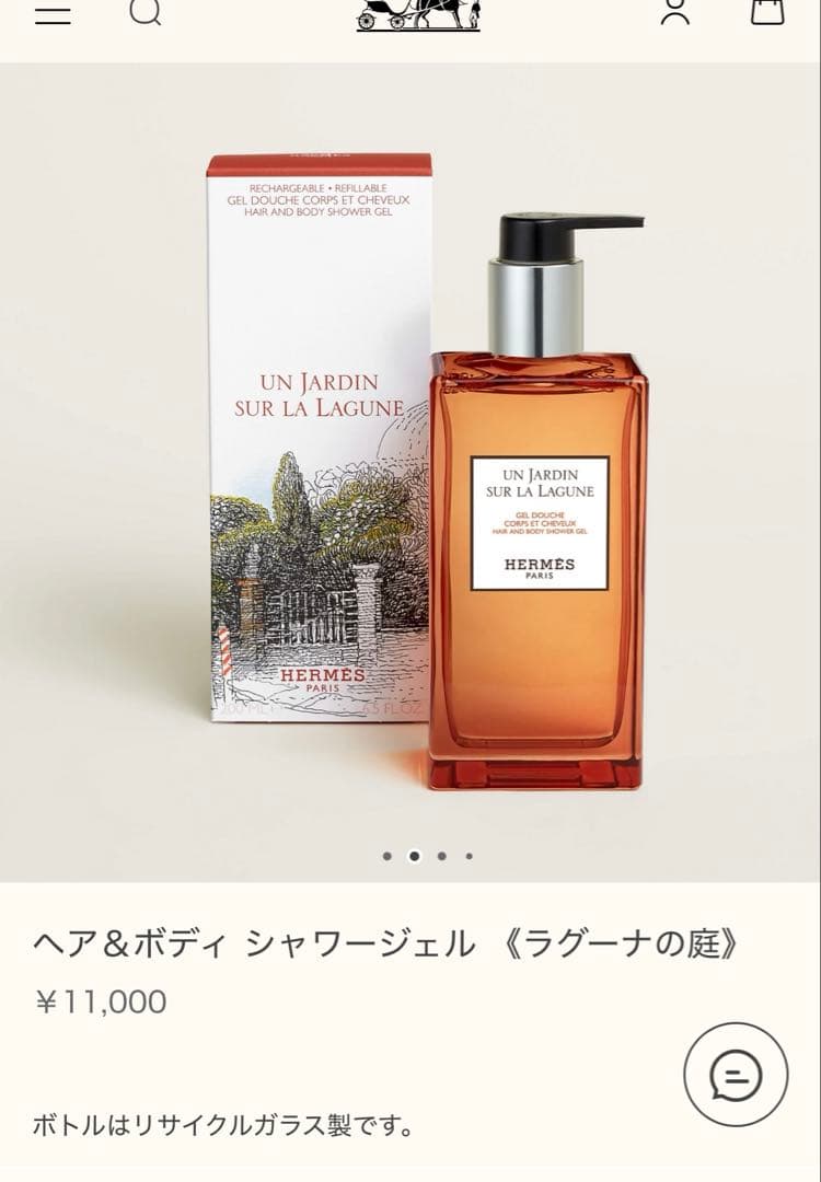 HERMES エルメス シャワージェル 新品未使用 ラグーナの庭
