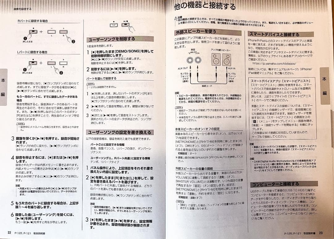 【美品】YAMAHA 電子ピアノ P-125 88鍵盤