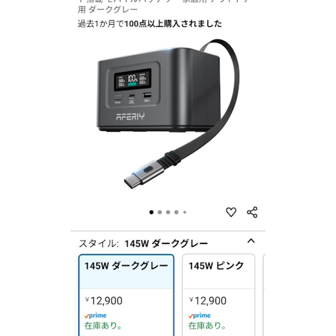未使用 AFERITY ポータブル電源 31000mAh 145W リン酸鉄
