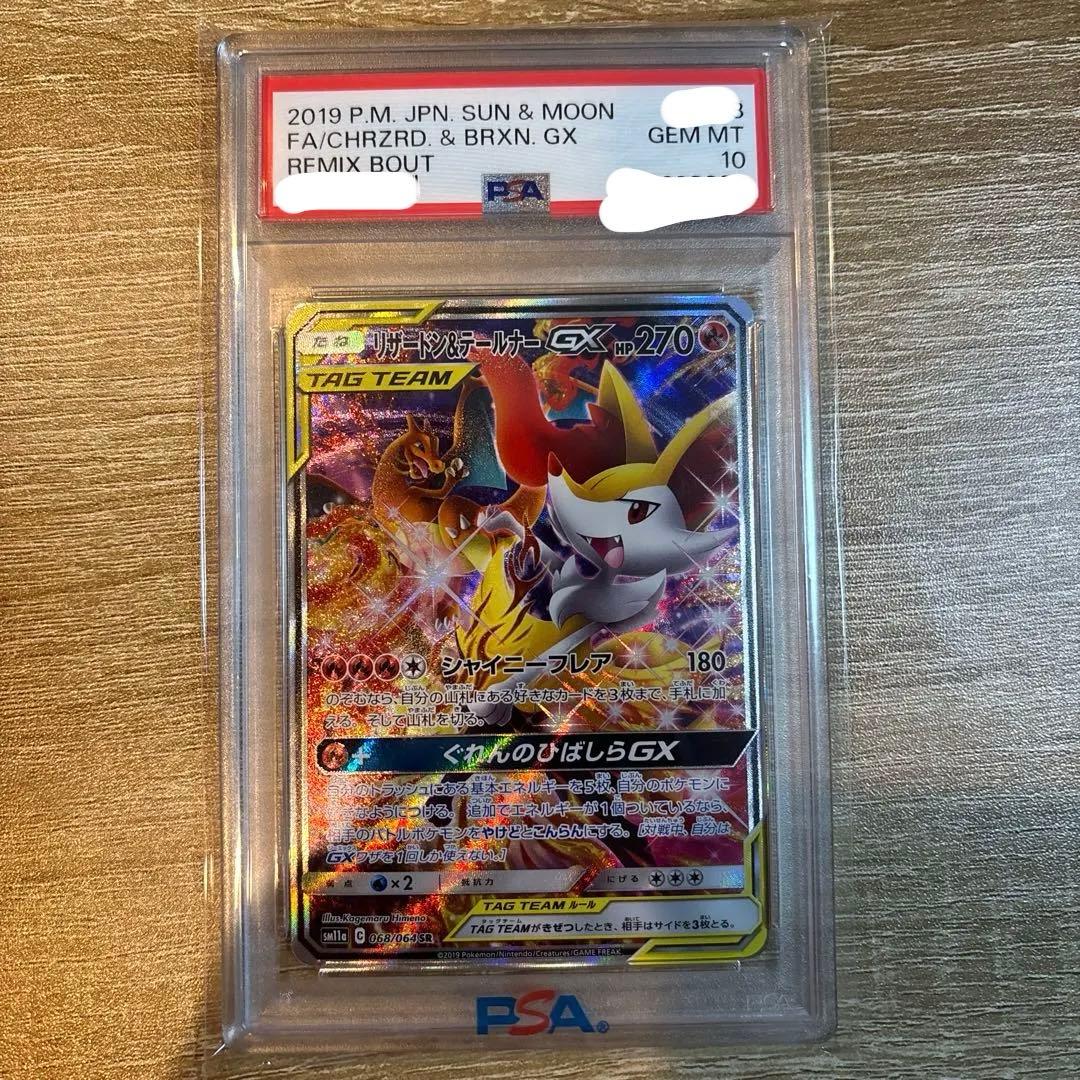 リザードン＆テールナーGX SR SM11a リミックスバウト 068/064