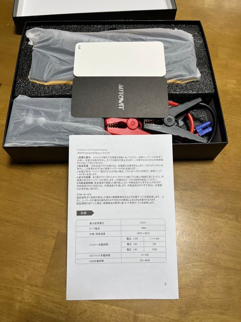 レオポン‼️Autowit コンデンサー　ジャンプスターター