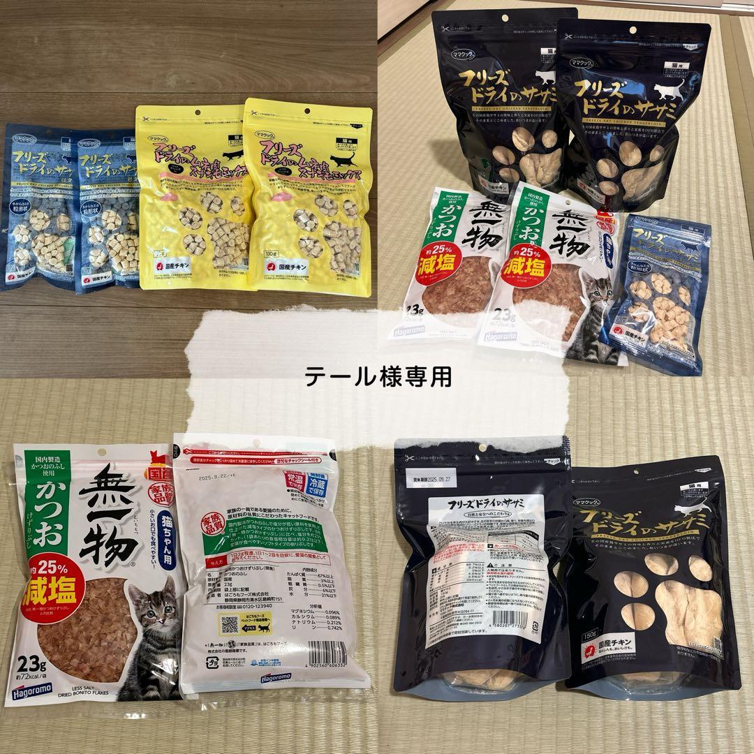 *テール*猫用おやつ詰め合わせ