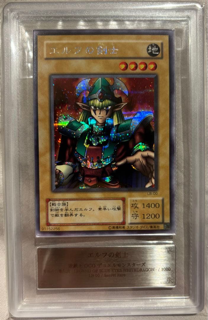 遊戯王　ars10 エルフの剣士　シークレット