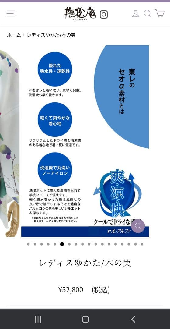 【完全新品未使用】撫松庵　浴衣　セオアルファ　木の実