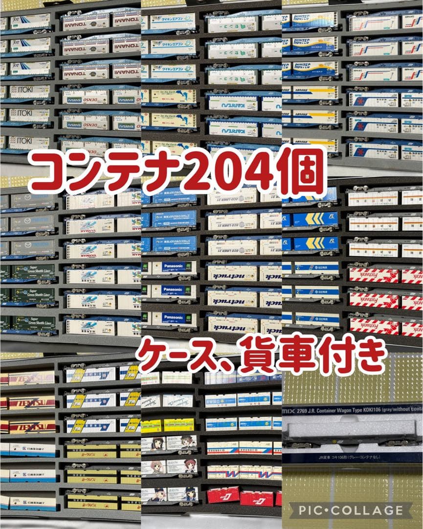 Nゲージ コンテナ 204個 ケース付き
