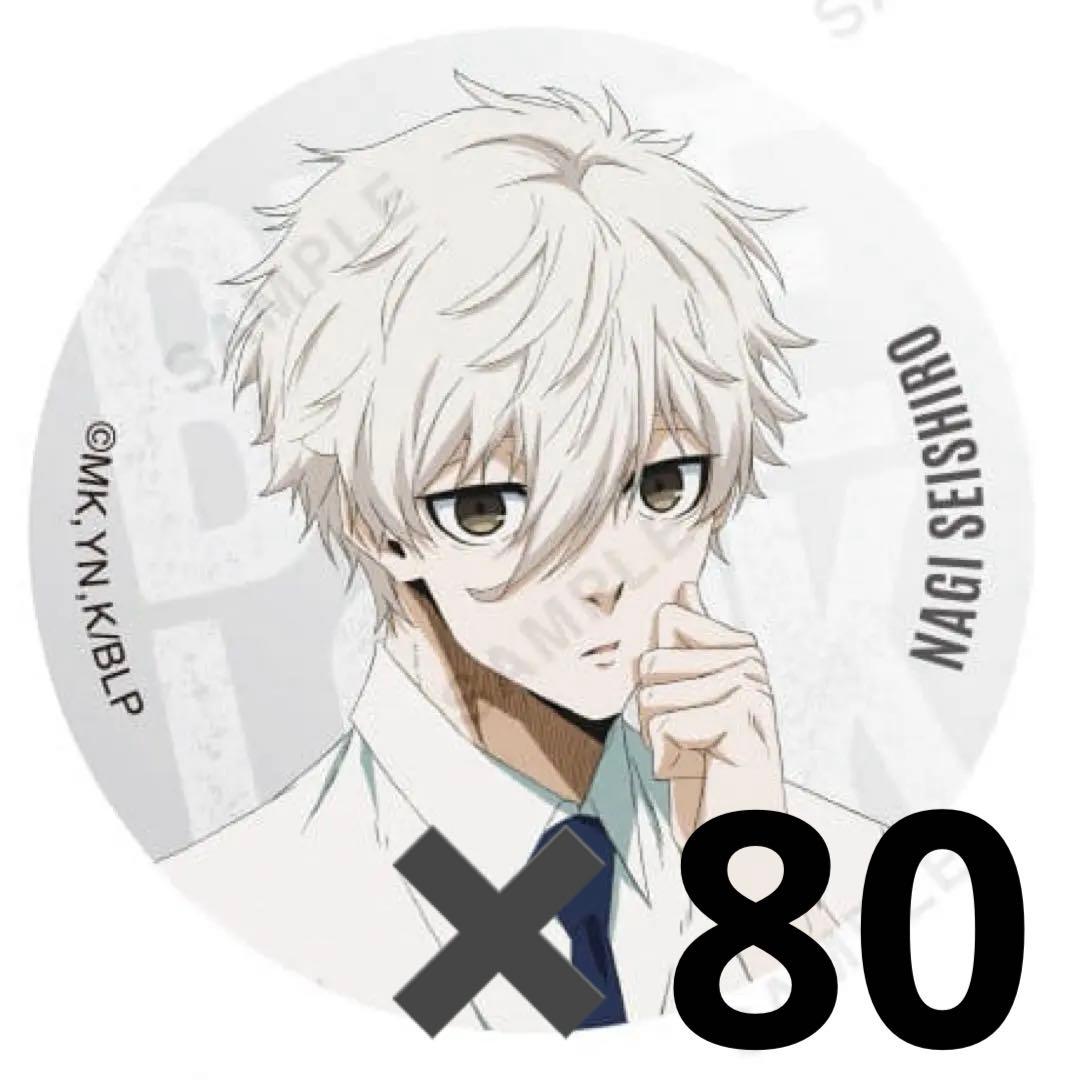 ブルーロック　ベースヤード　缶バッジ　凪誠士郎