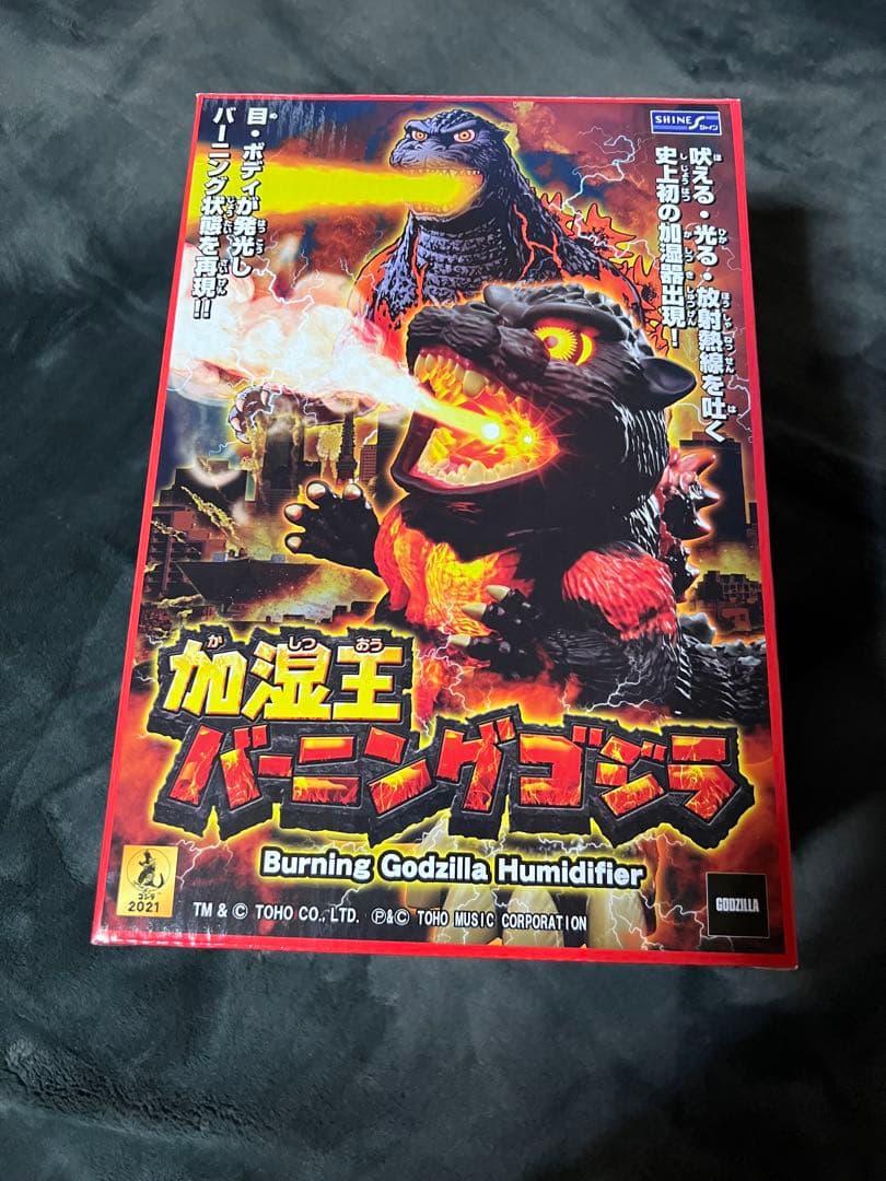 加湿王 バーニングゴジラ