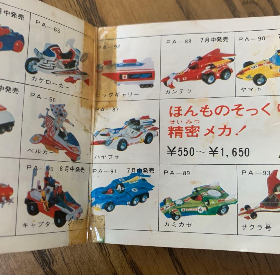 超激レア　ポピーポピニカ　超合金マシンハヤブサ2号車マシンムツ　欠品なし美品