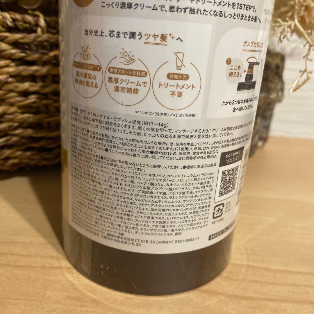 新品未使用 cocone クレイクリームシャンプー モイストボトル詰め替え2個