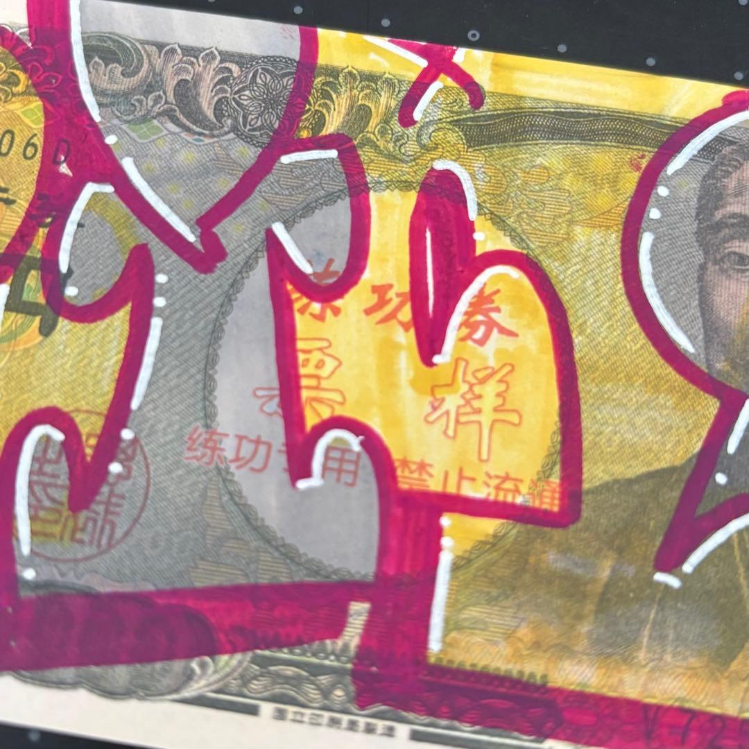 BEN EINE レア 1万円 フェイクノート