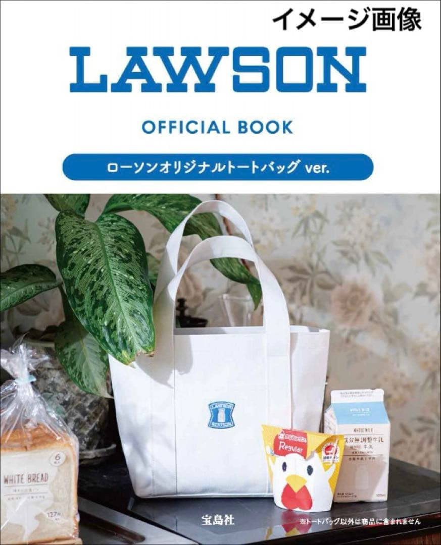 ローソンくじＡ賞アラームクロック＆ルームライト＆トートバッグ＆G、H賞５点セット