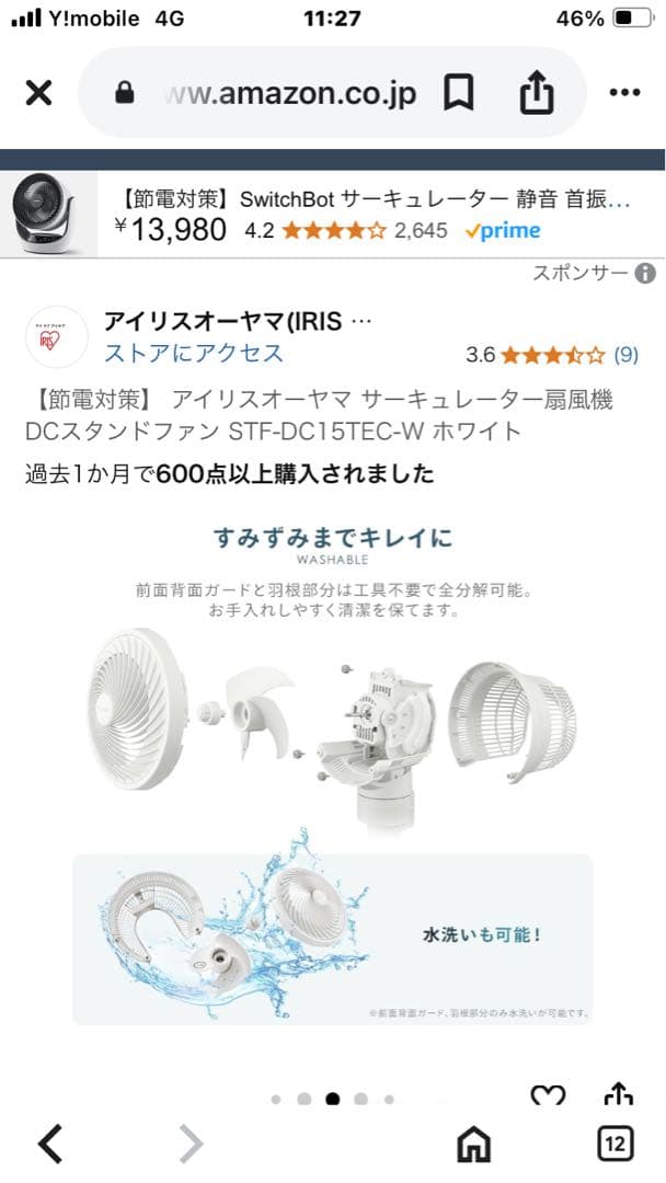 IRIS OHYAMA WOOZOO サーキュレータSTF-DC15TEC-W