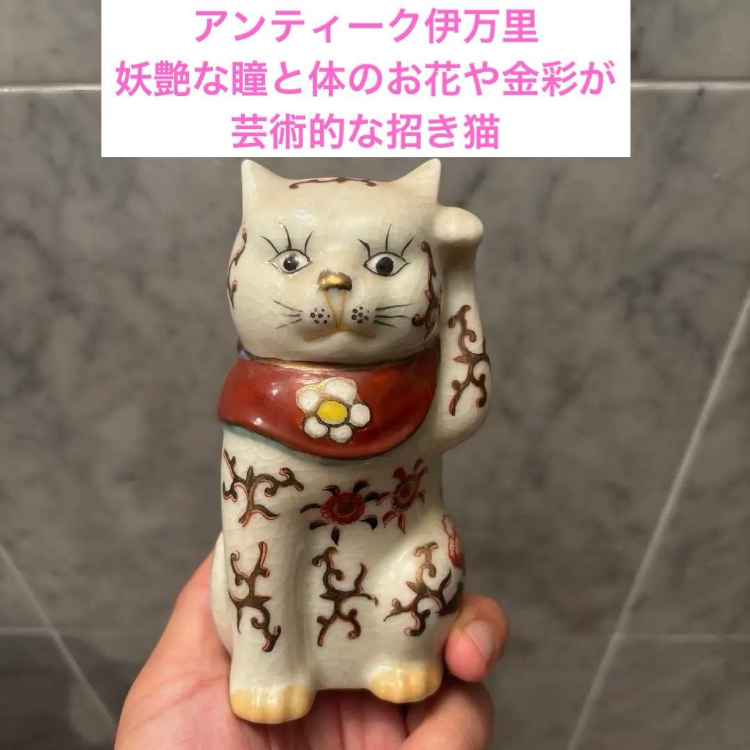 アンティーク伊万里　妖艶な瞳と体のお花や金彩が芸術的な招き猫