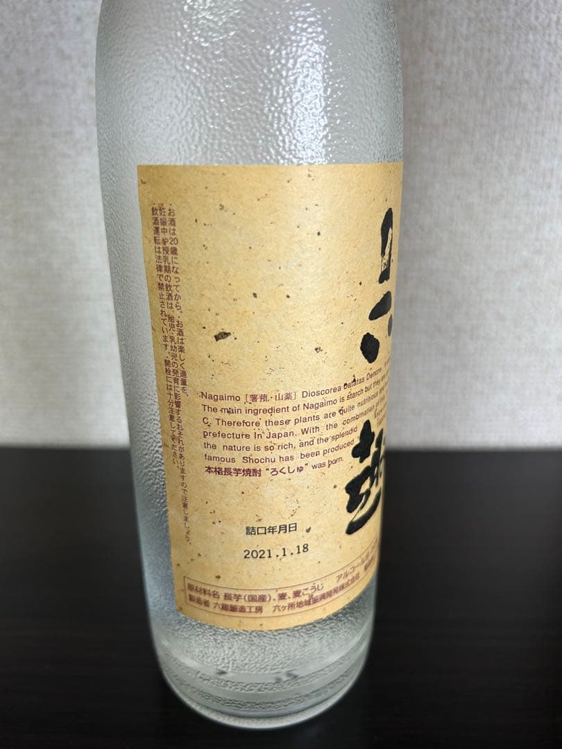 焼酎　百年の孤独他　古酒セット