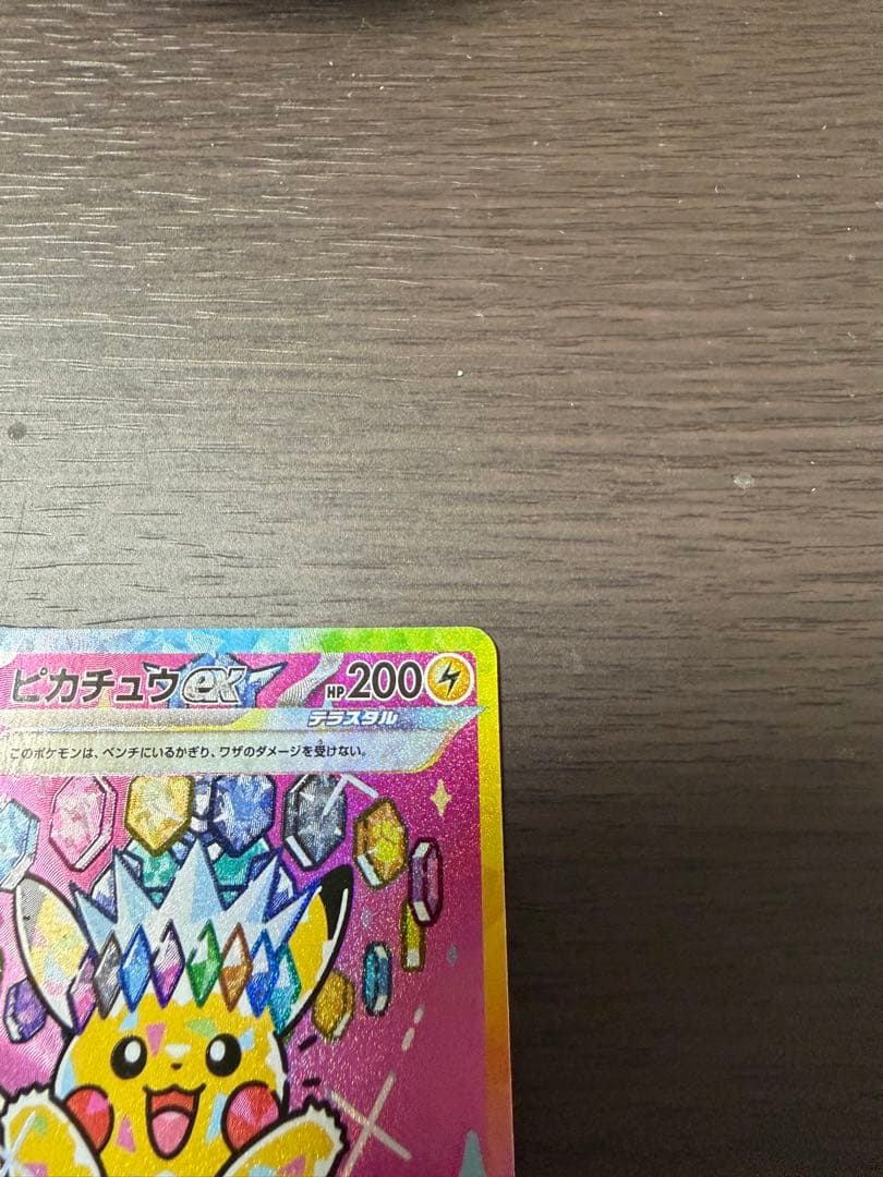 【美品】ピカチュウex SAR [M2a 234/193] MEGAドリームex