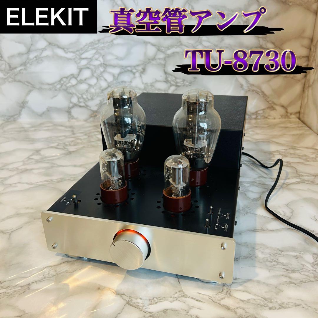 ELEKIT 真空管アンプ TU-8730