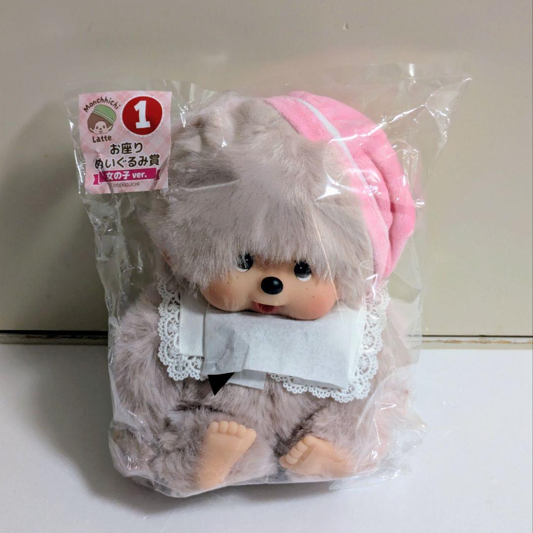 モンチッチエンタメくじ 1 お座りぬいぐるみ 女の子ver.