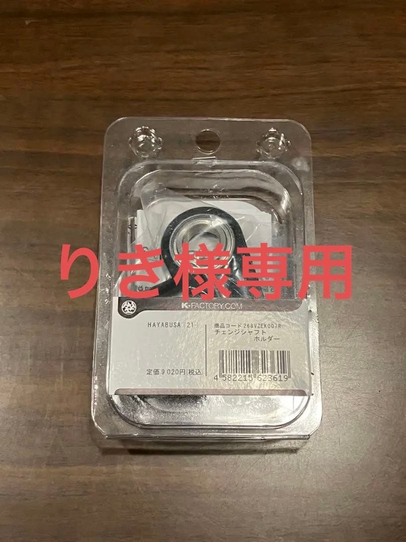 ハヤブサ　3型　Kファクトリー　チェンジシャフトホルダー 未使用